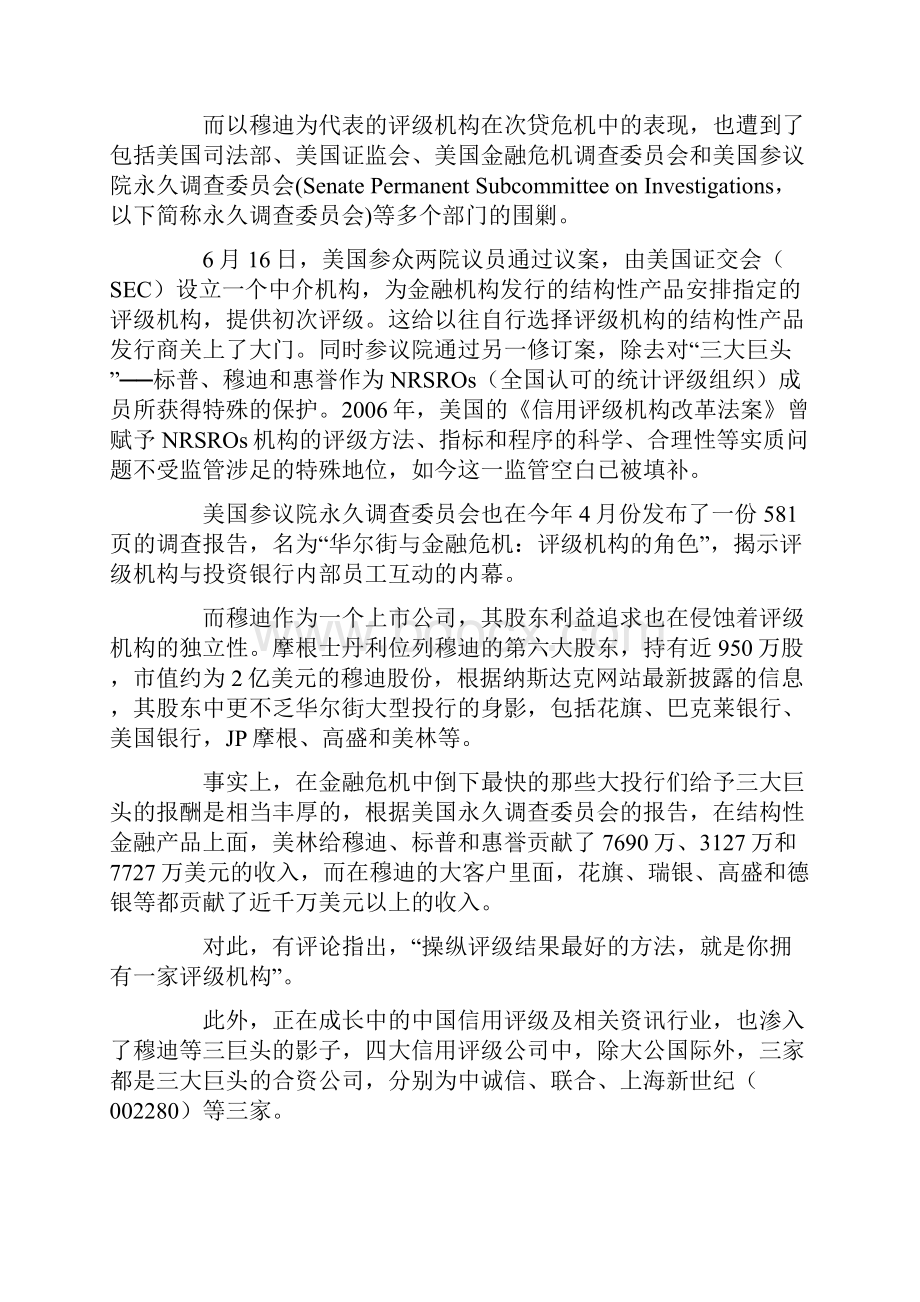 揭密美国评级机构穆迪如何用评级毁灭一个国家.docx_第2页