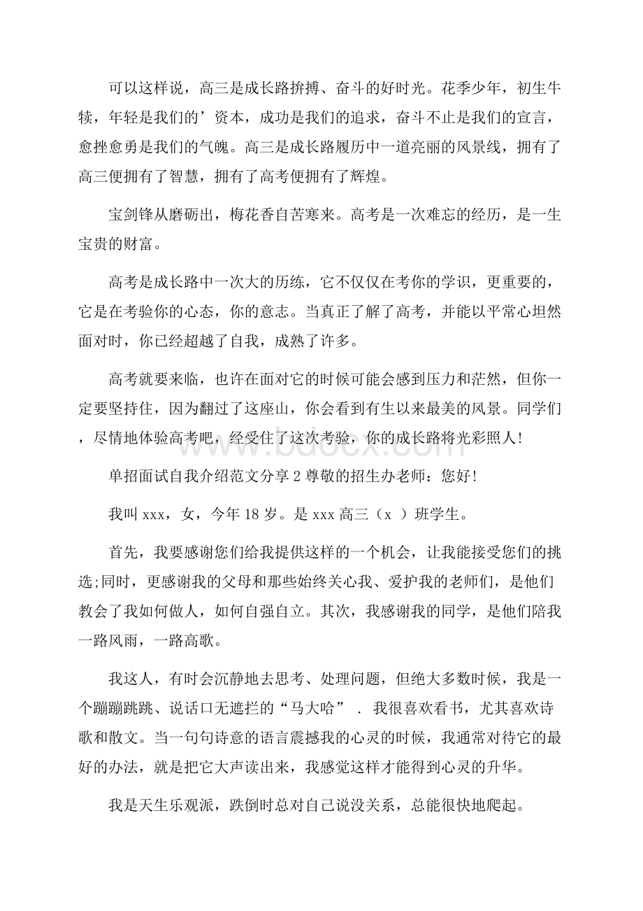 单招面试自我介绍范文分享.docx_第2页