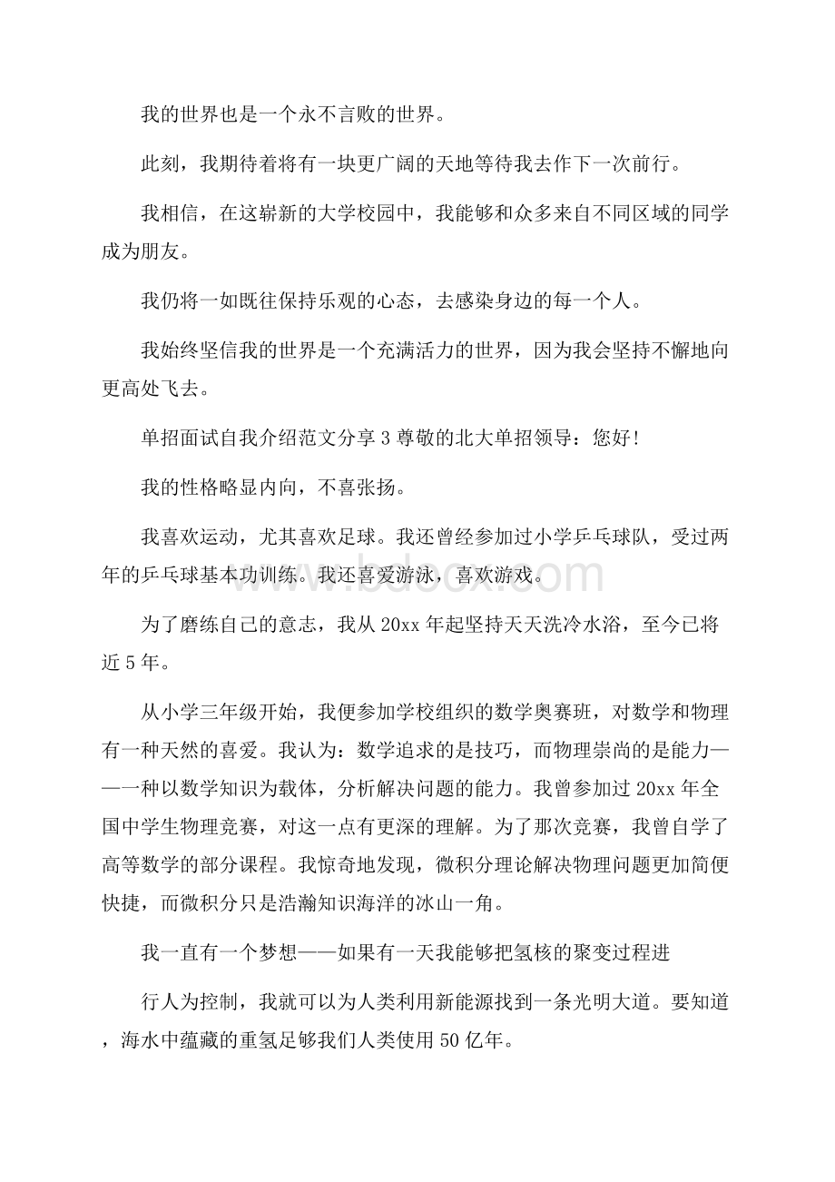 单招面试自我介绍范文分享.docx_第3页