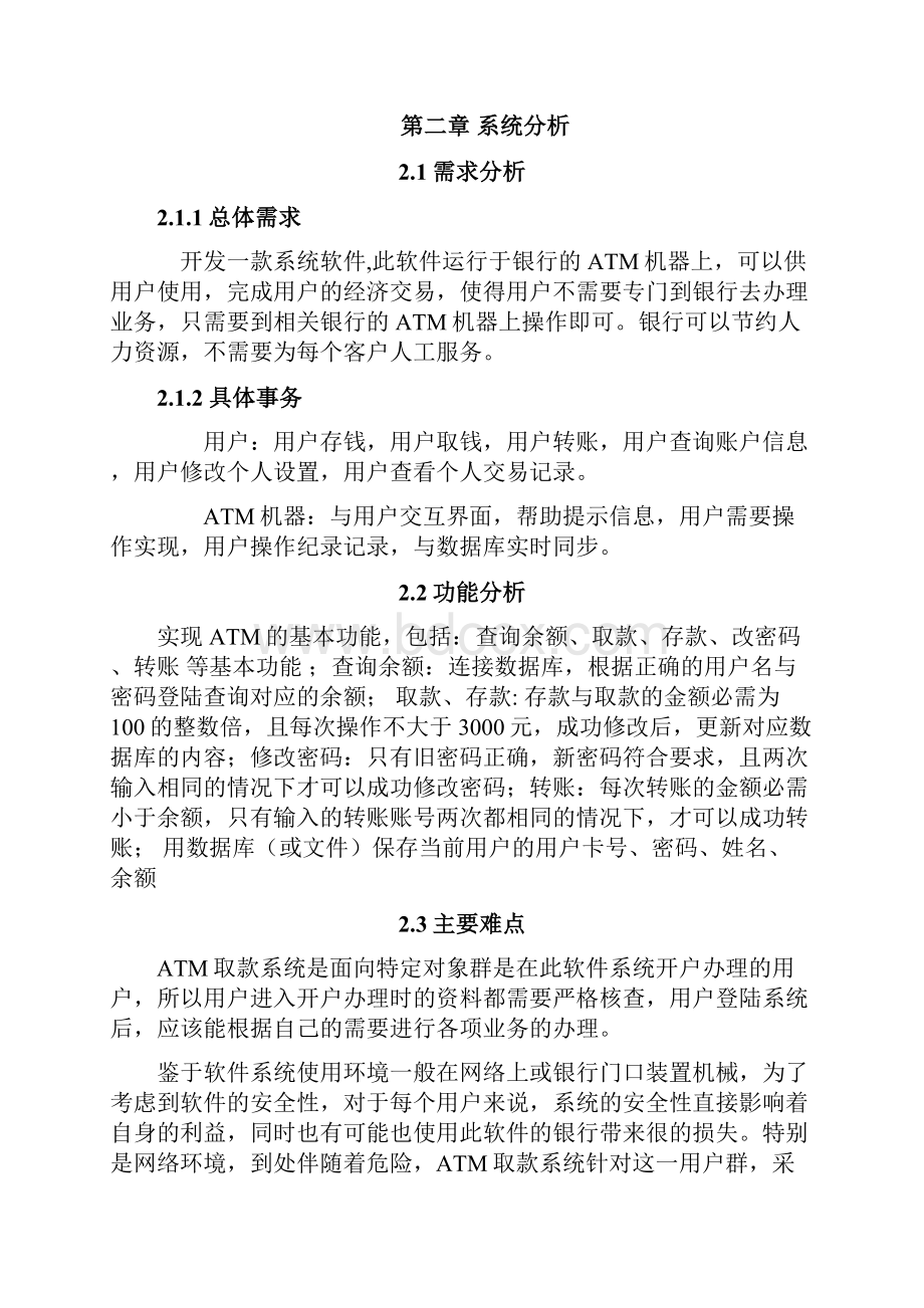 ATM网络编程CS课程设计报告.docx_第3页