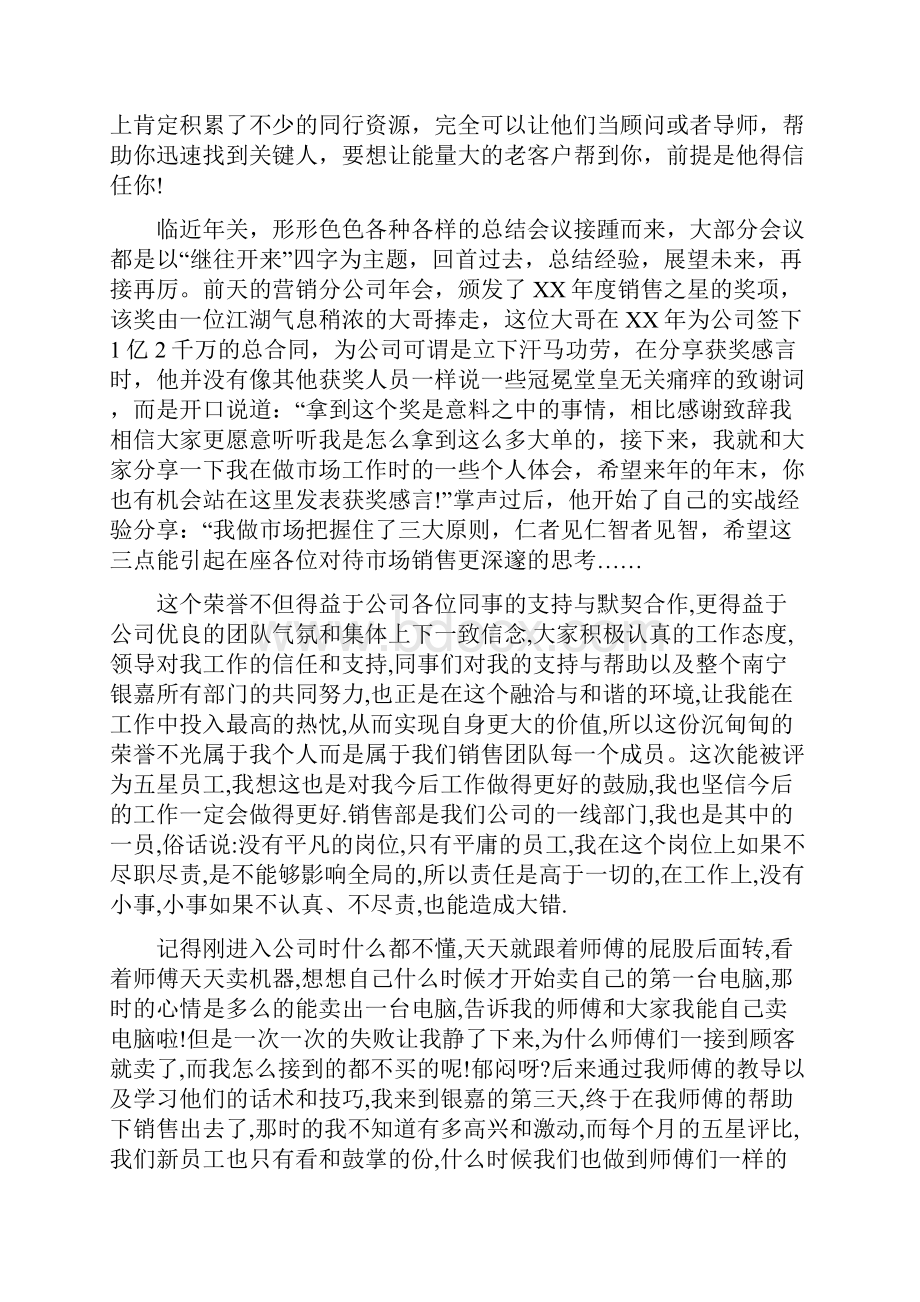 销售年终总结发言.docx_第2页