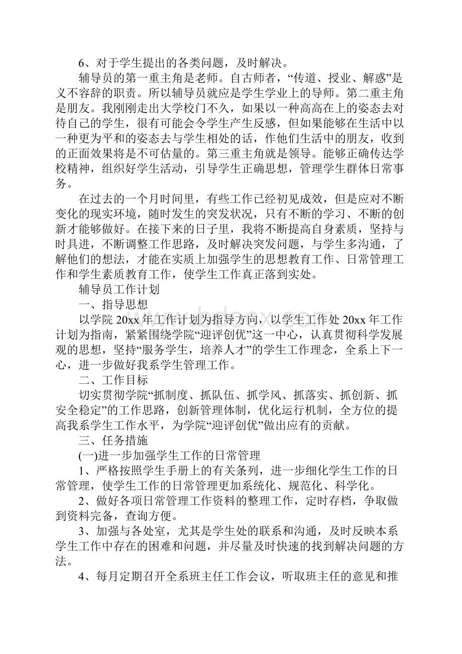 辅导员工作计划精选完整版.docx_第3页