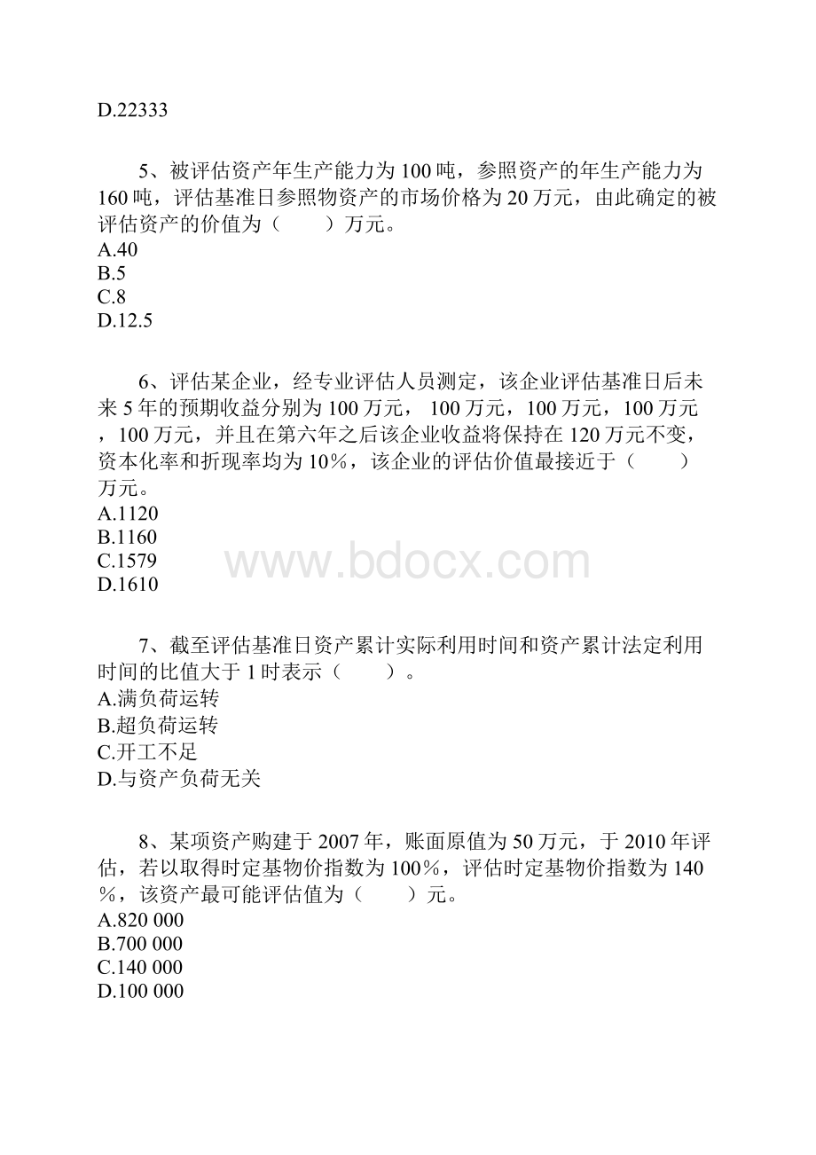 资产评估的基本方法习题含答案解析.docx_第2页