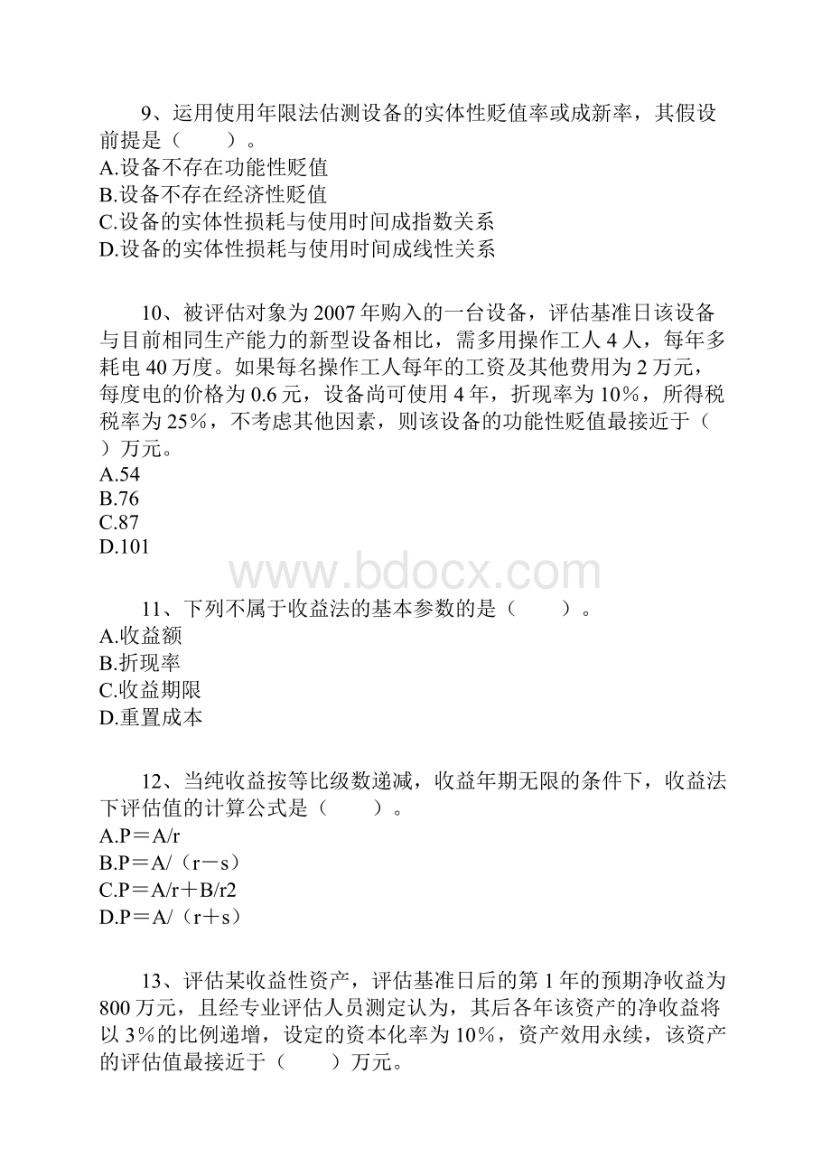 资产评估的基本方法习题含答案解析.docx_第3页