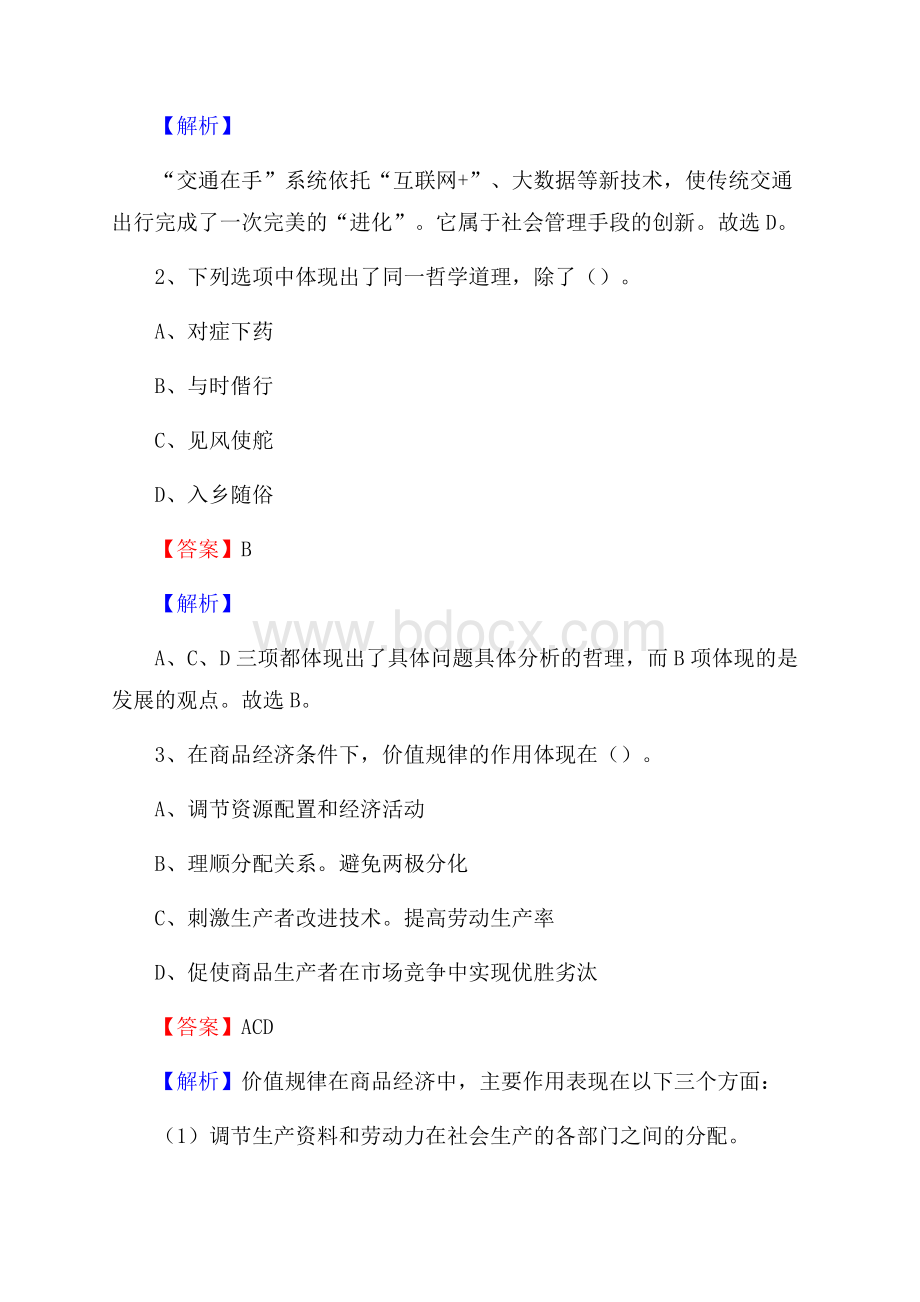 下半年江苏省南京市建邺区人民银行招聘毕业生试题及答案解析.docx_第2页