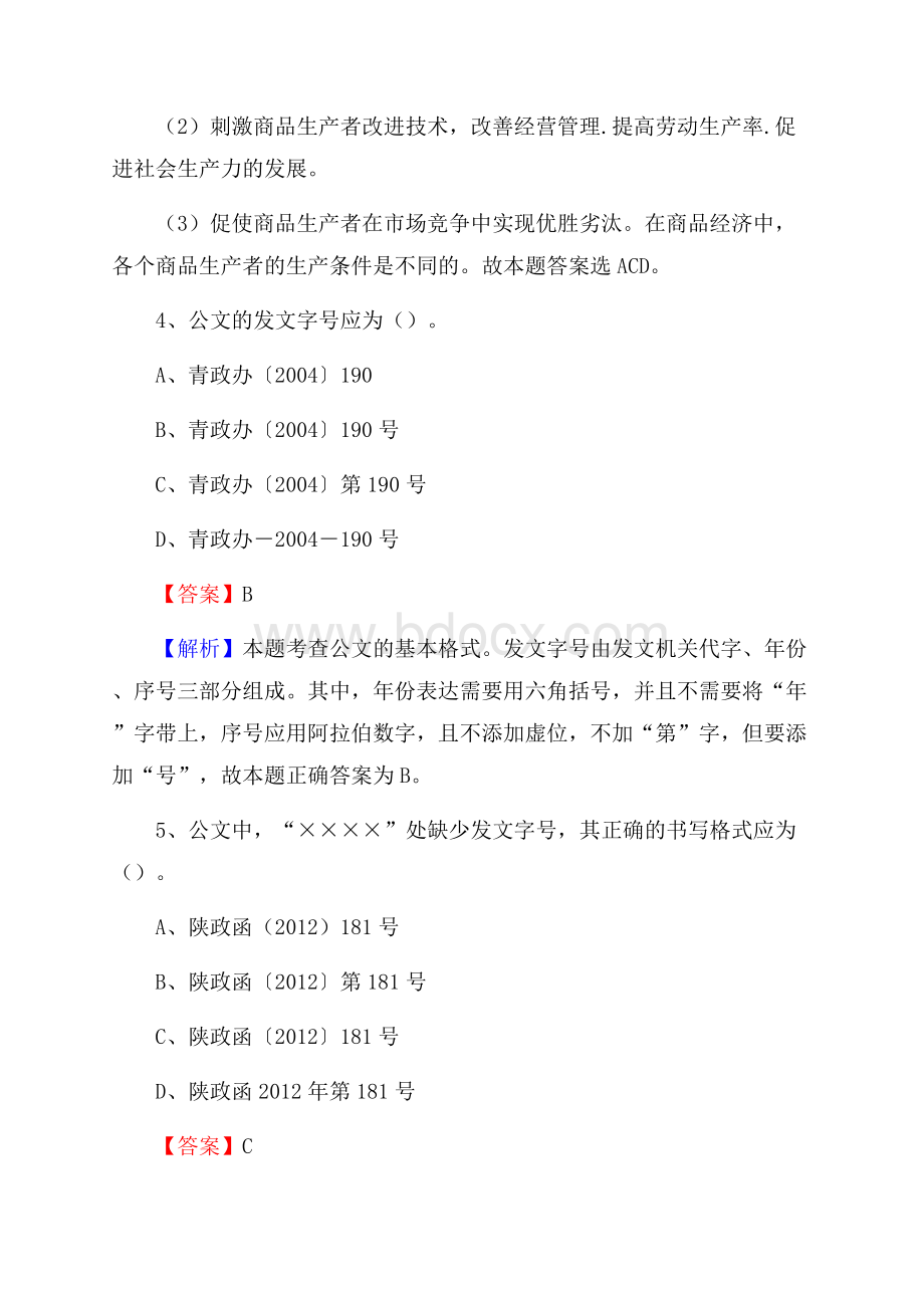 下半年江苏省南京市建邺区人民银行招聘毕业生试题及答案解析.docx_第3页