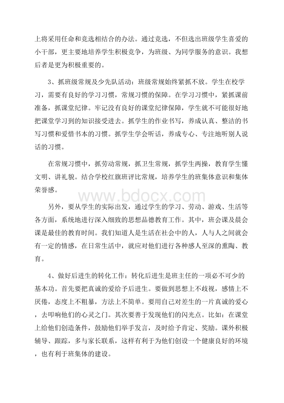 精品学期计划七篇.docx_第2页