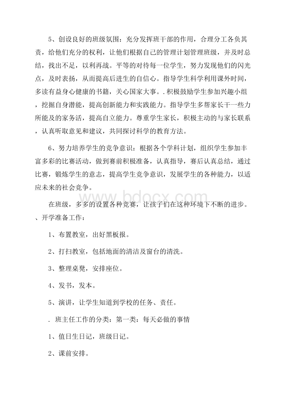 精品学期计划七篇.docx_第3页