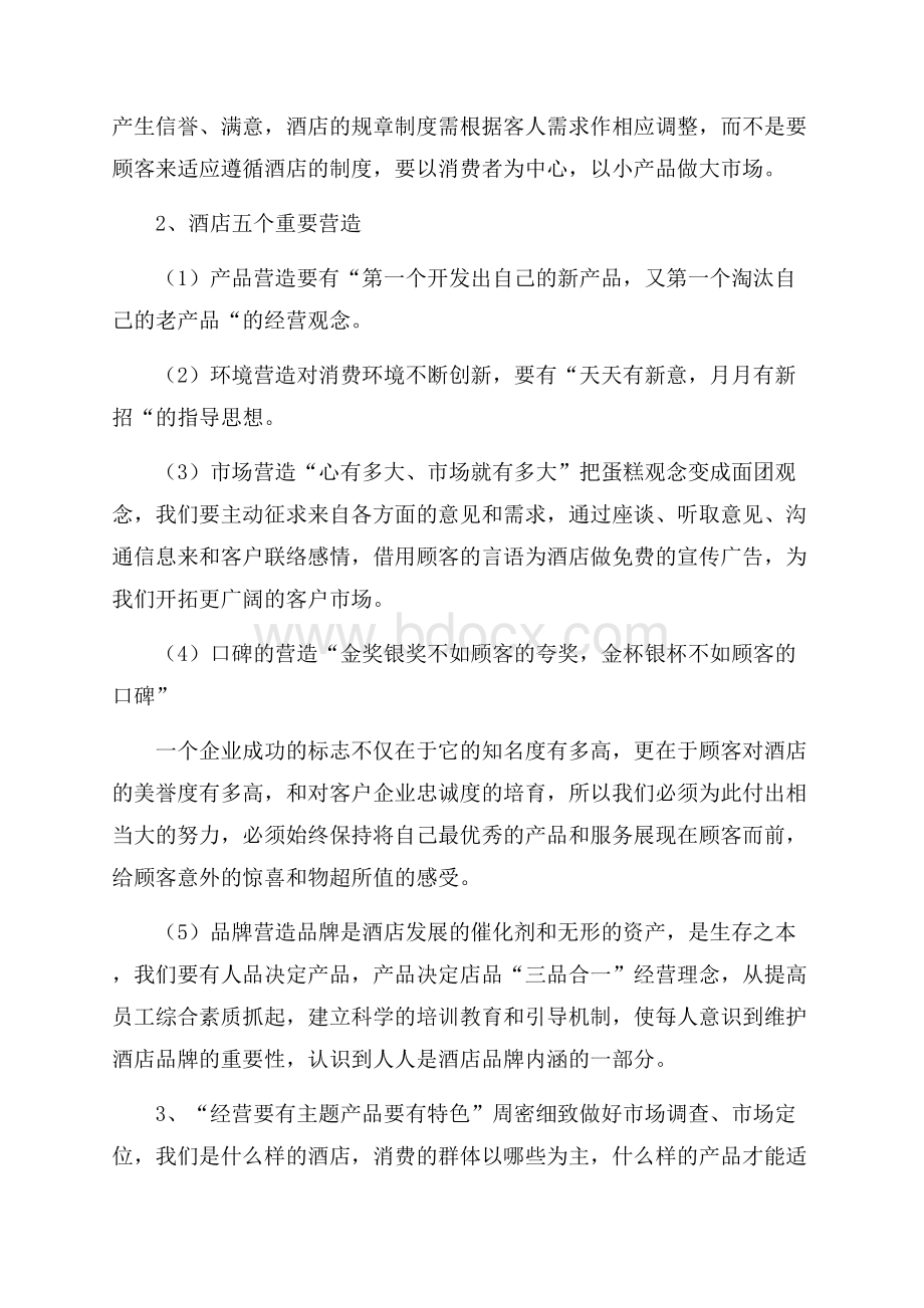 销售人员培训心得体会借鉴.docx_第3页