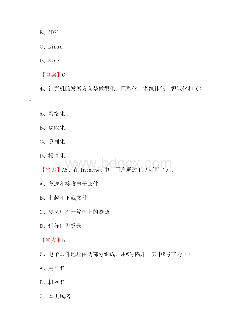 黑龙江省牡丹江市东宁市事业单位招聘《计算机基础知识》真题及答案.docx_第2页