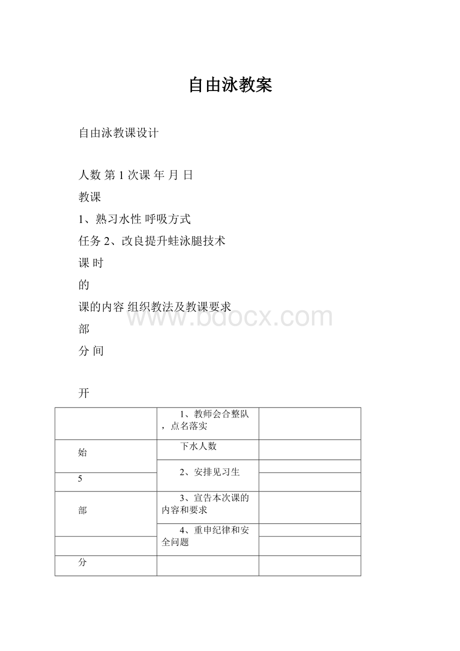 自由泳教案.docx_第1页