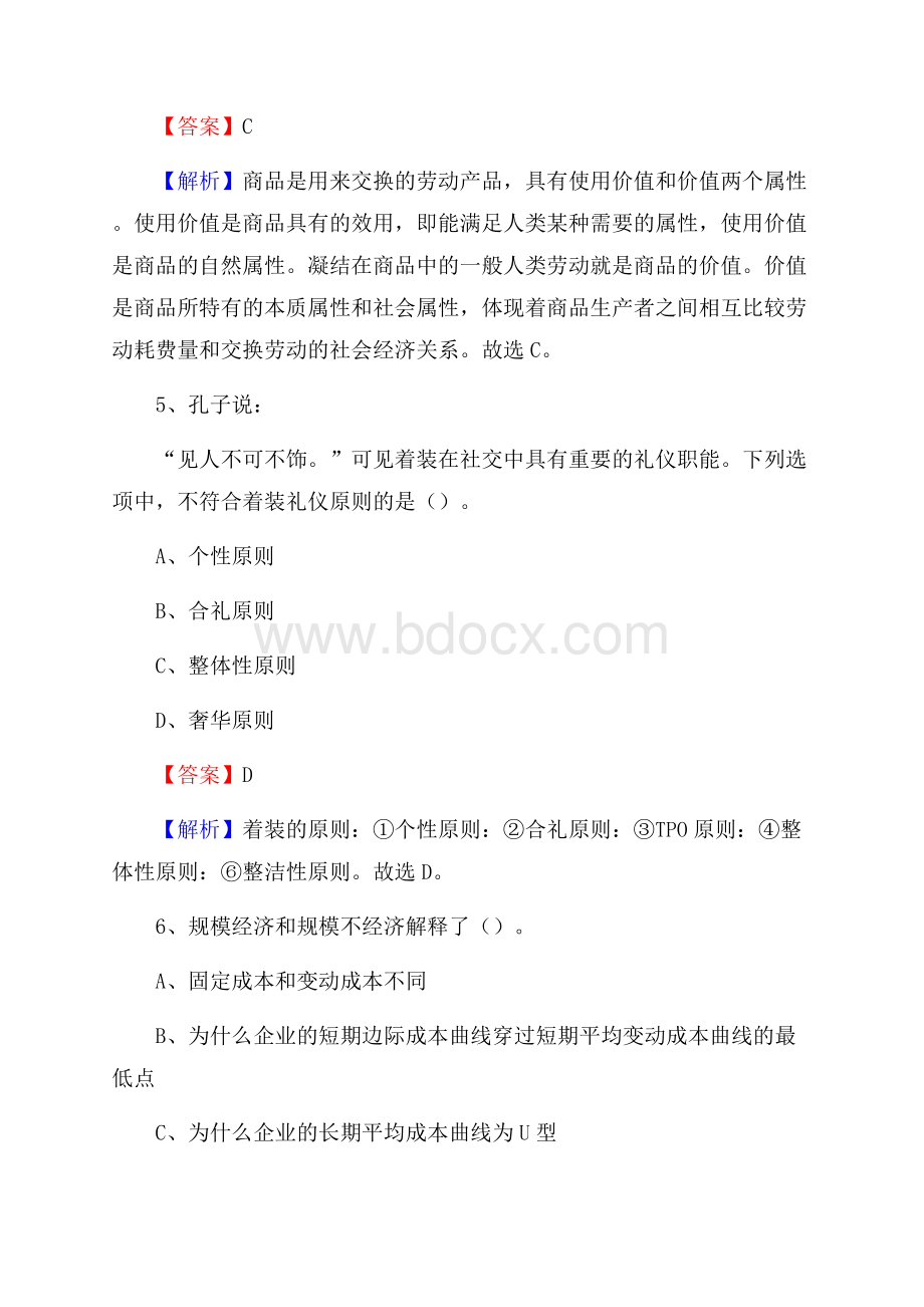 宜秀区交通银行人员招聘试题及答案解析.docx_第3页