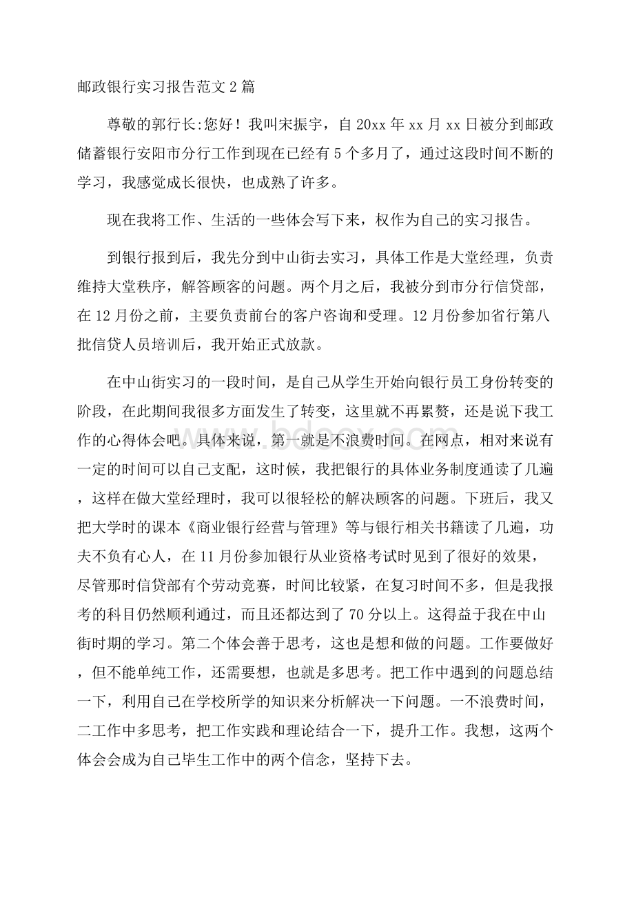 邮政银行实习报告范文2篇.docx_第1页