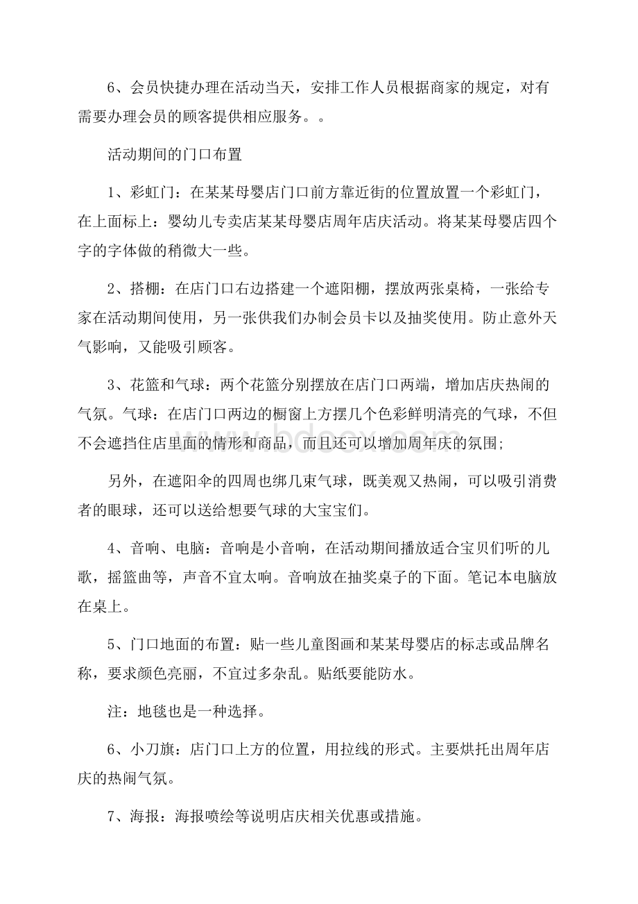 母婴店营销活动策划方案书精选.docx_第2页