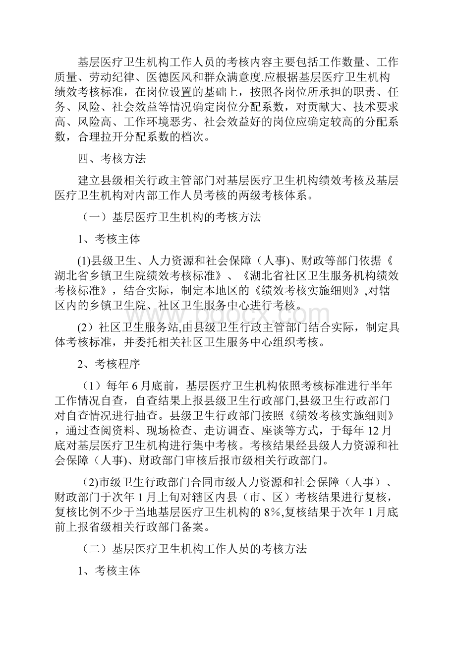 湖北省基层医疗卫生机构绩效考核办法.docx_第3页