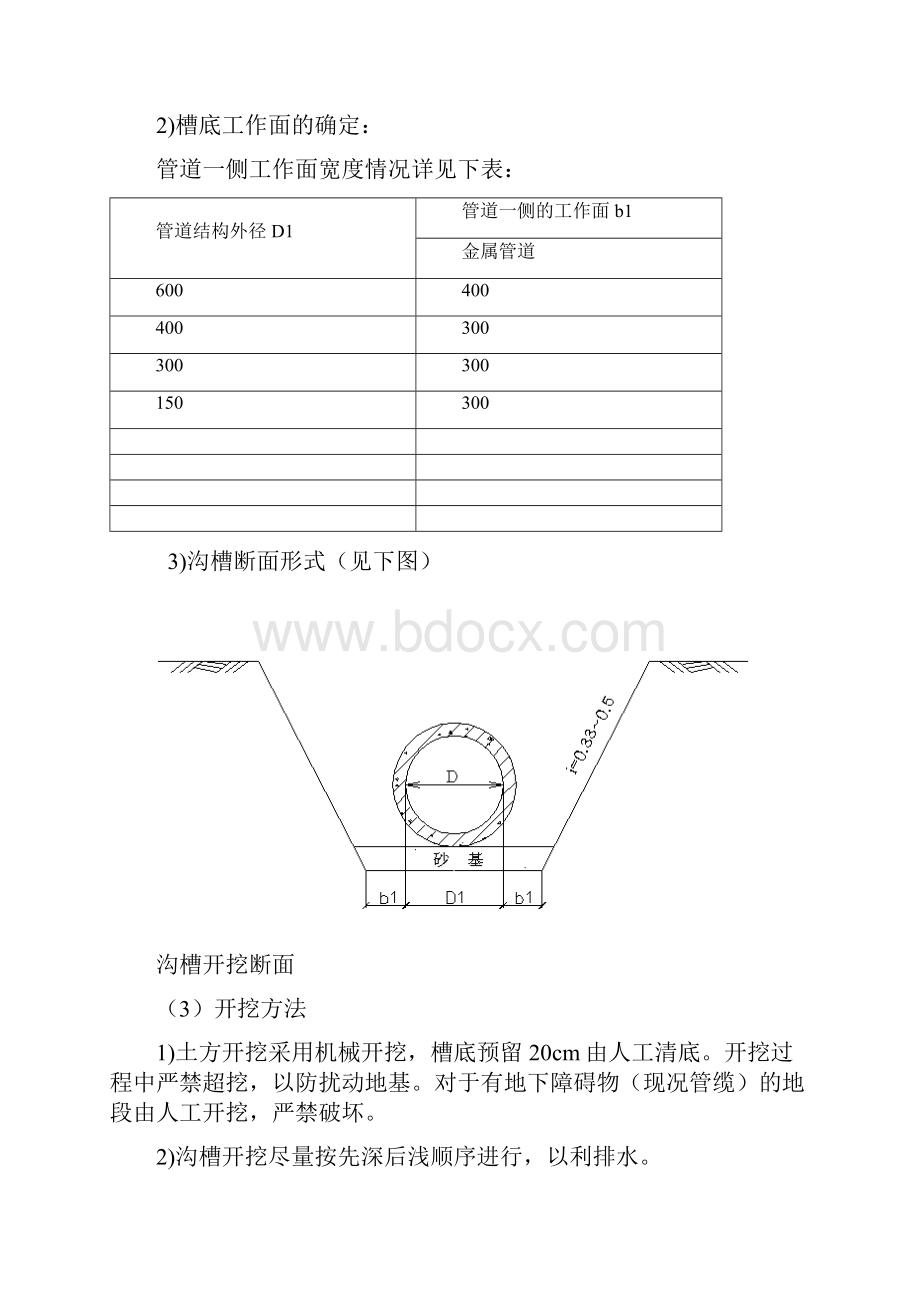 球墨铸铁给水管施工方案.docx_第3页