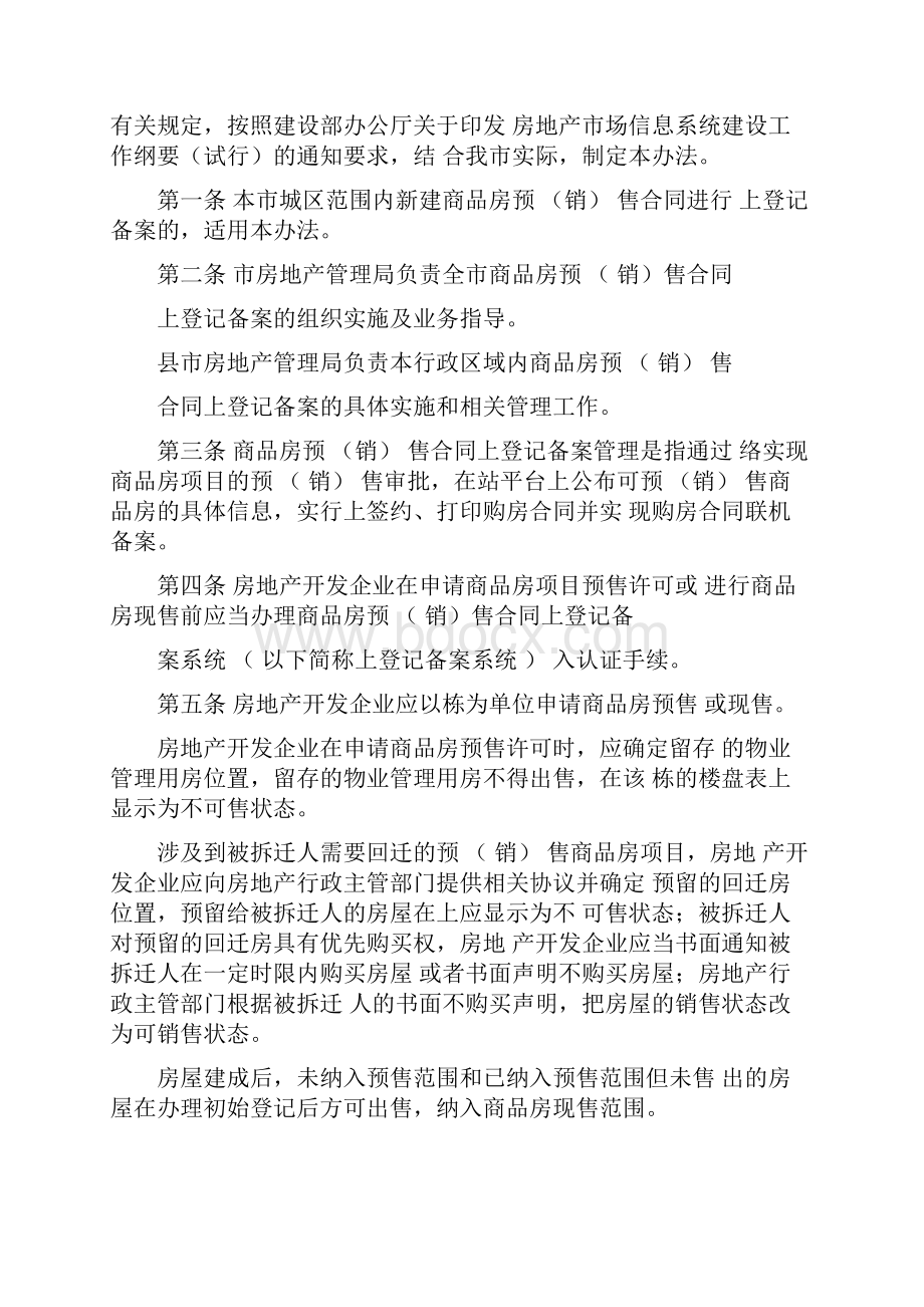 娄底买房签合同注意事项0218144441.docx_第2页