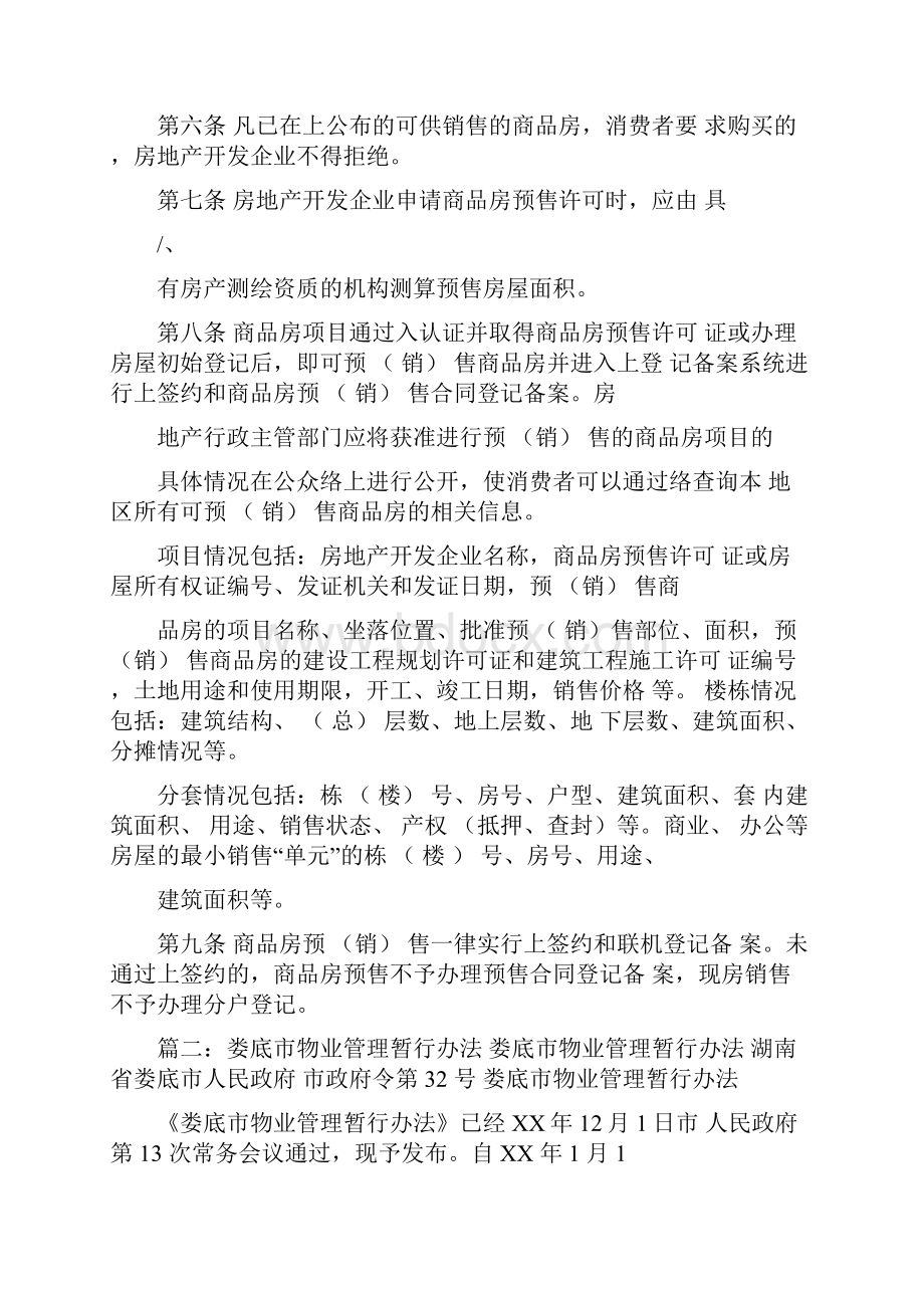 娄底买房签合同注意事项0218144441.docx_第3页