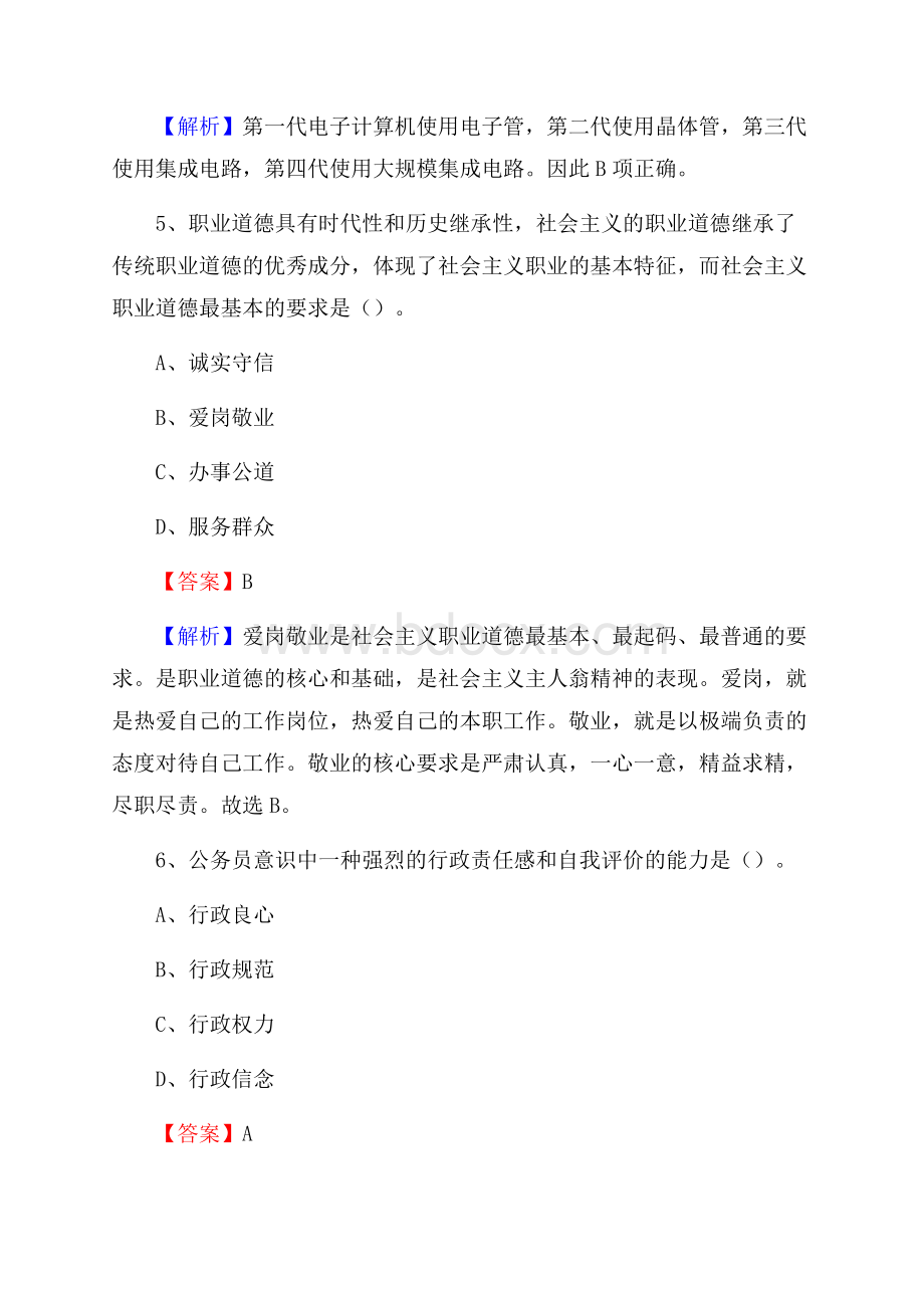 开化县工会系统招聘考试及答案.docx_第3页