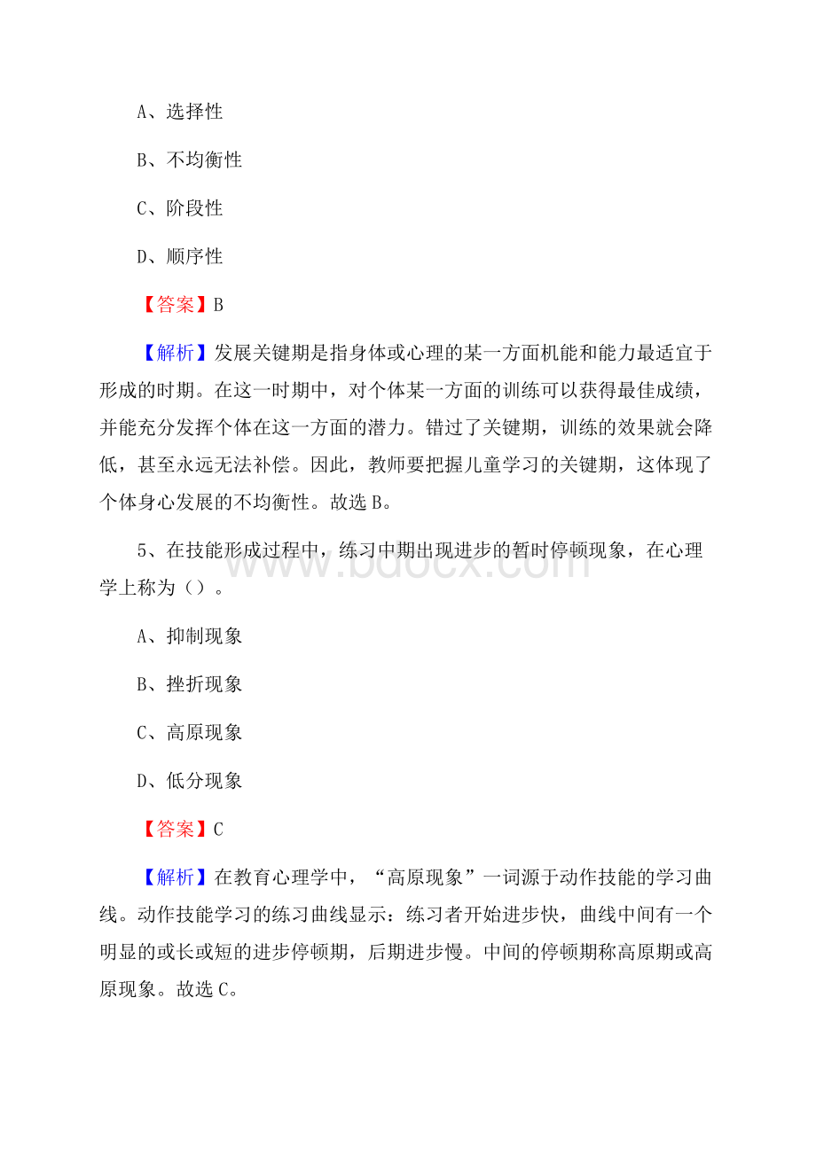 甘肃省金昌市永昌县《教育专业能力测验》教师招考考试真题.docx_第3页