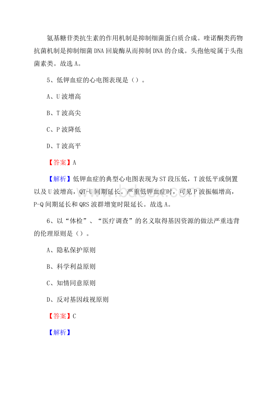 信宜市精神病医院招聘试题及解析.docx_第3页