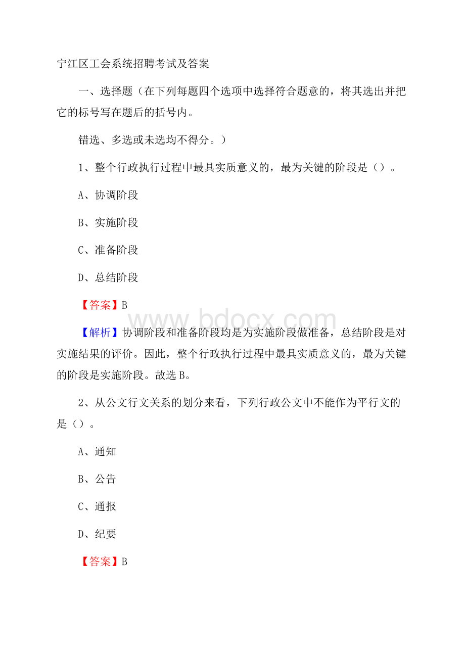 宁江区工会系统招聘考试及答案.docx_第1页