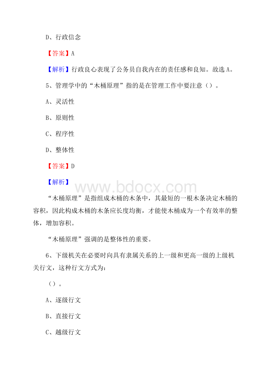 宁江区工会系统招聘考试及答案.docx_第3页
