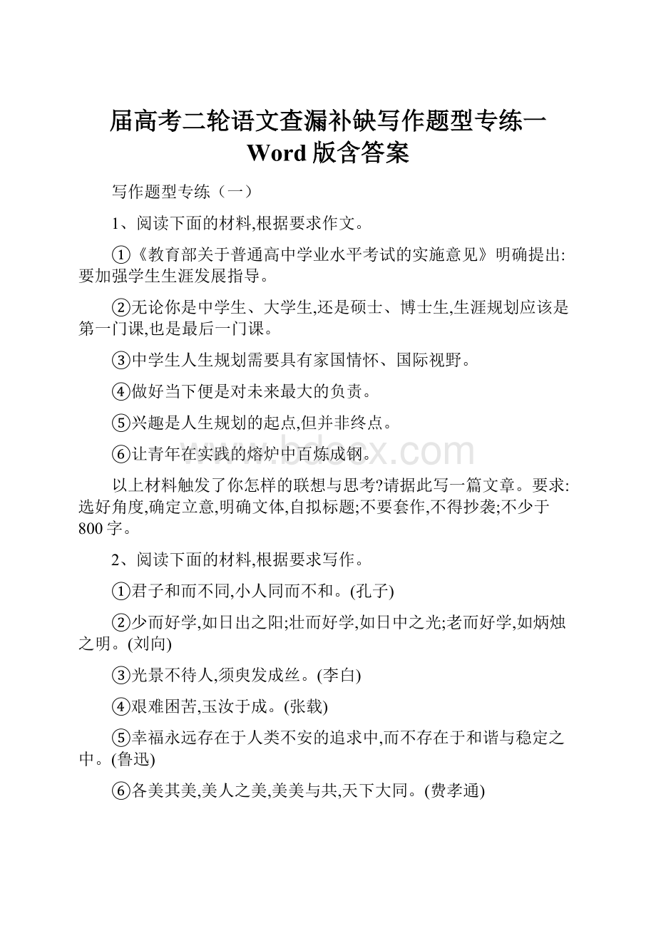 届高考二轮语文查漏补缺写作题型专练一 Word版含答案.docx