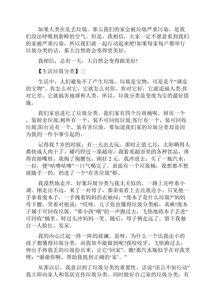 保护美丽环境垃圾分类从我做起文档2篇.docx_第3页