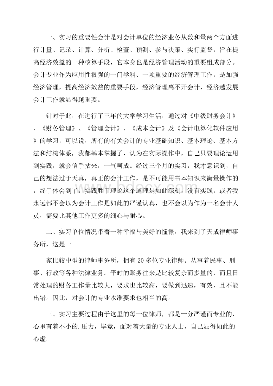 关于会计专业实习报告.docx_第3页