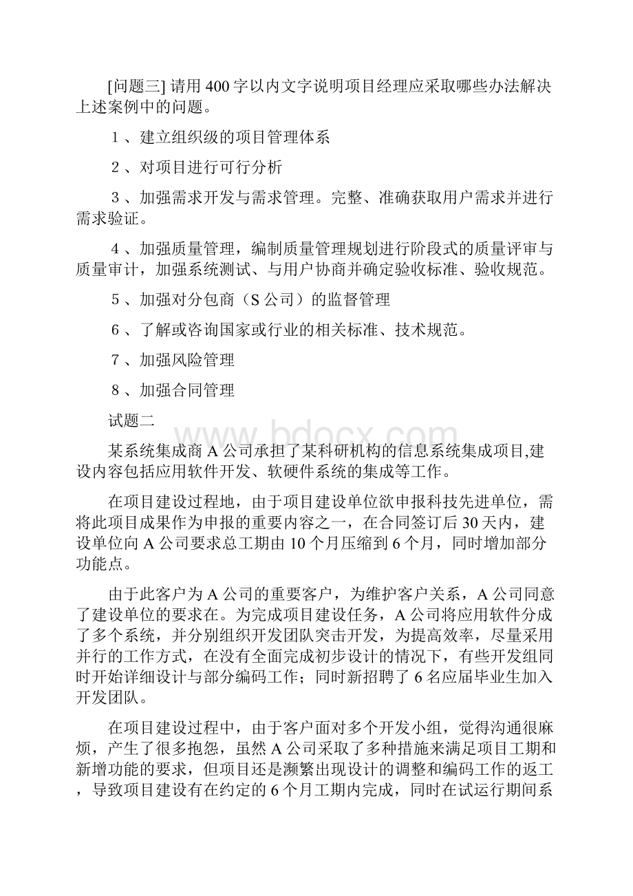 09下半年信息系统项目管理师案例全解析doc.docx_第3页