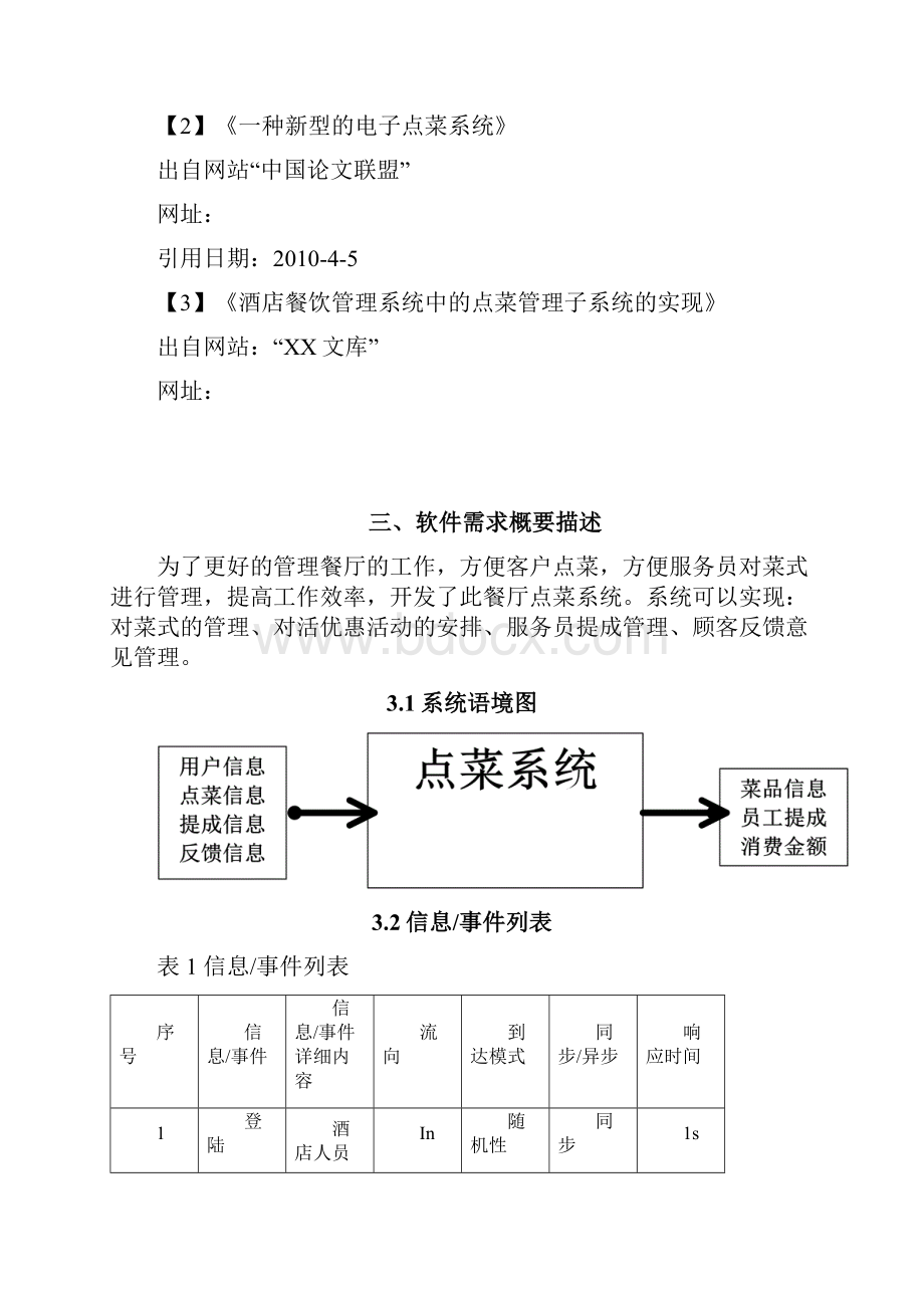 餐厅点菜管理系统.docx_第3页