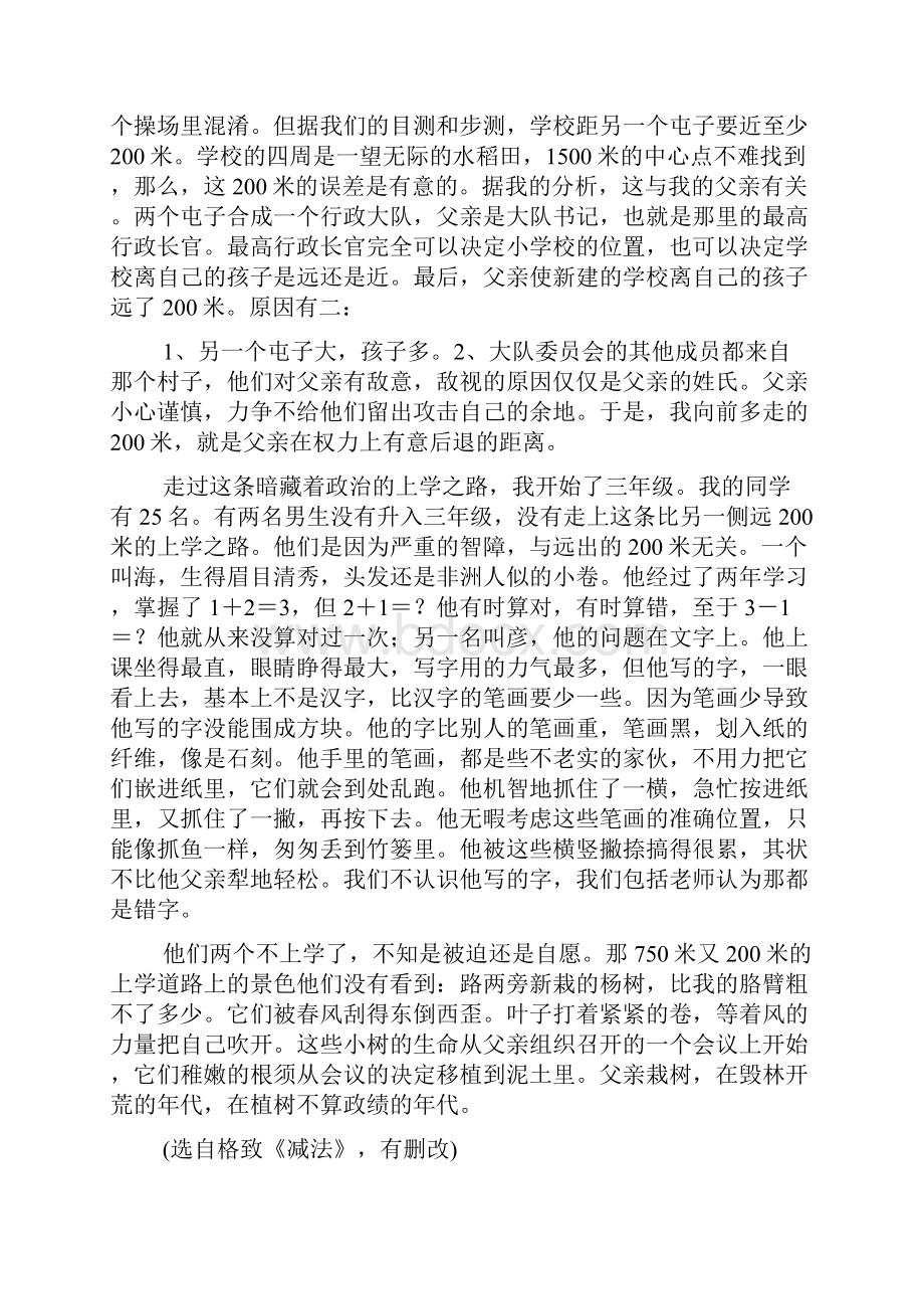 三幅画宗璞的阅读答案.docx_第2页