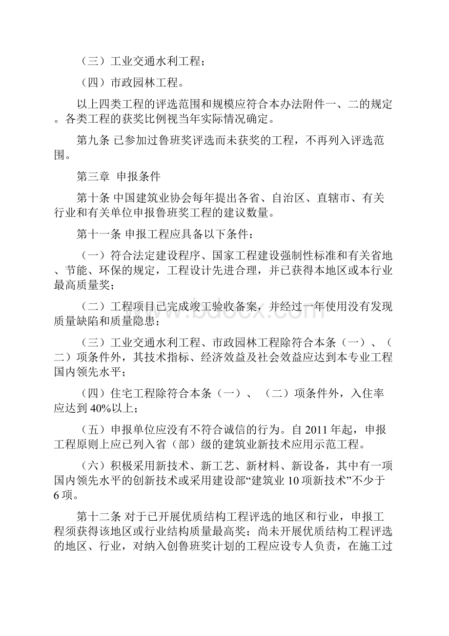 中国建设工程鲁班奖评审办法.docx_第2页