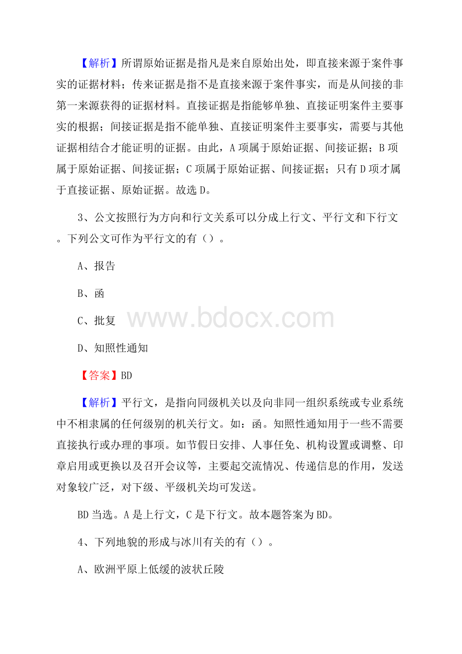 四川省甘孜藏族自治州石渠县建设银行招聘考试试题及答案.docx_第3页