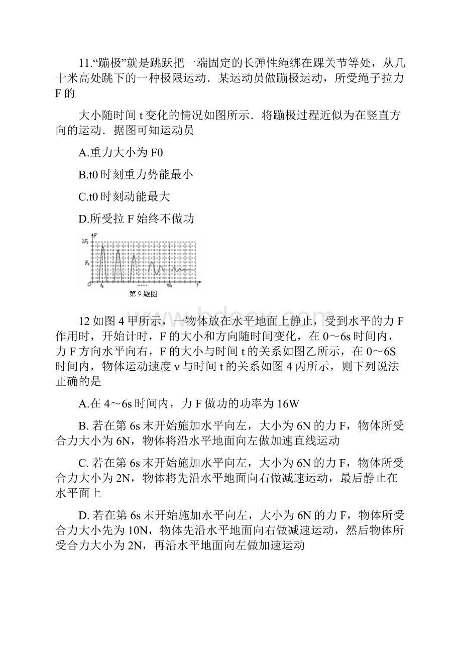 八年级下册物理第十一章《功和机械能》单元测试题及答案.docx_第3页