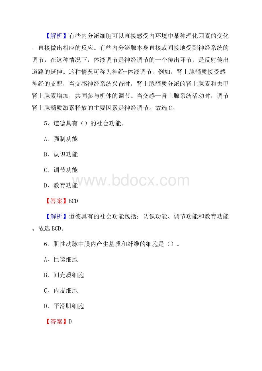 虎林县庆丰农场职工医院《医学基础知识》招聘试题及答案.docx_第3页