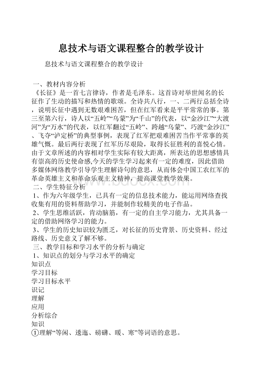 息技术与语文课程整合的教学设计.docx_第1页