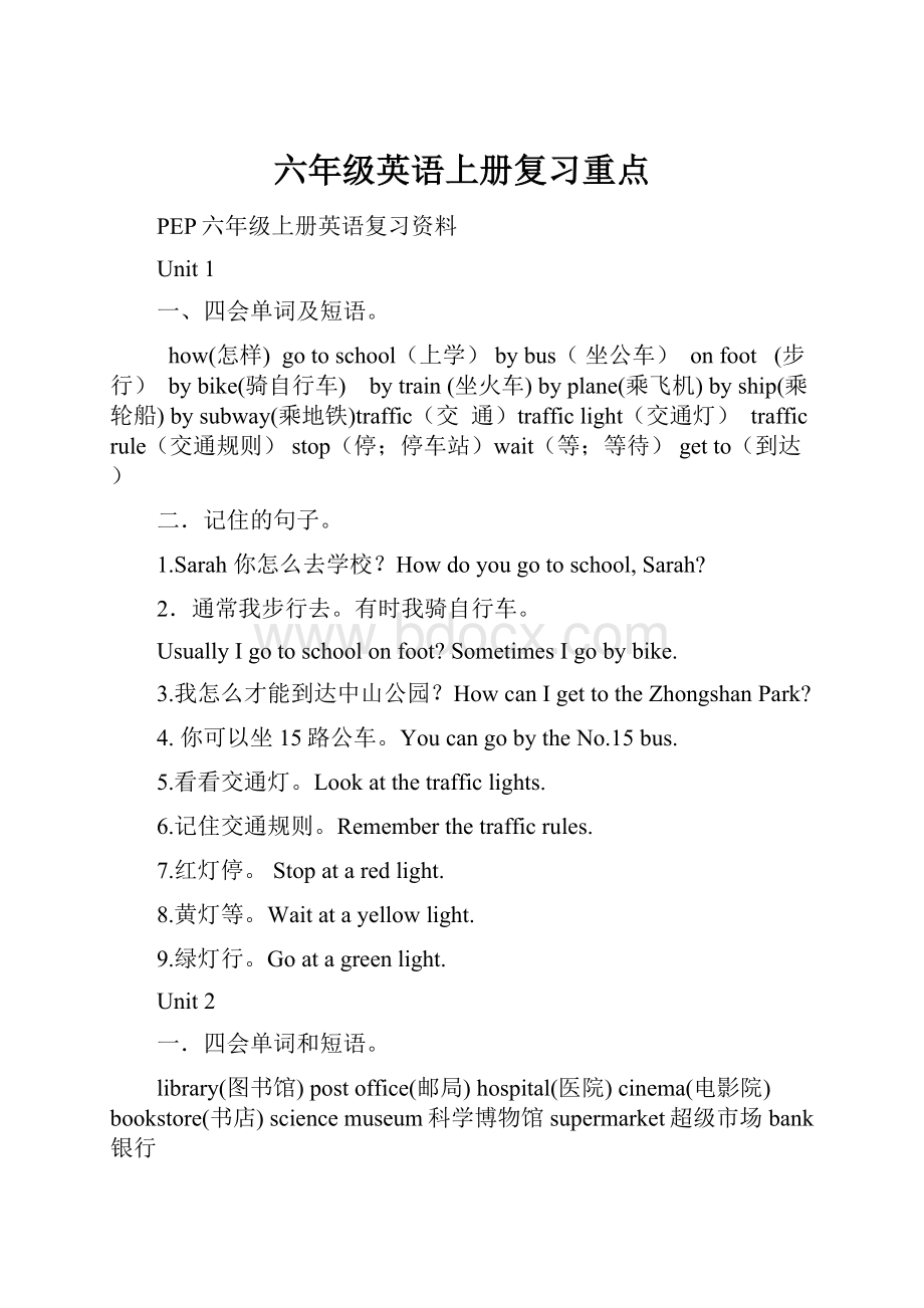 六年级英语上册复习重点.docx_第1页