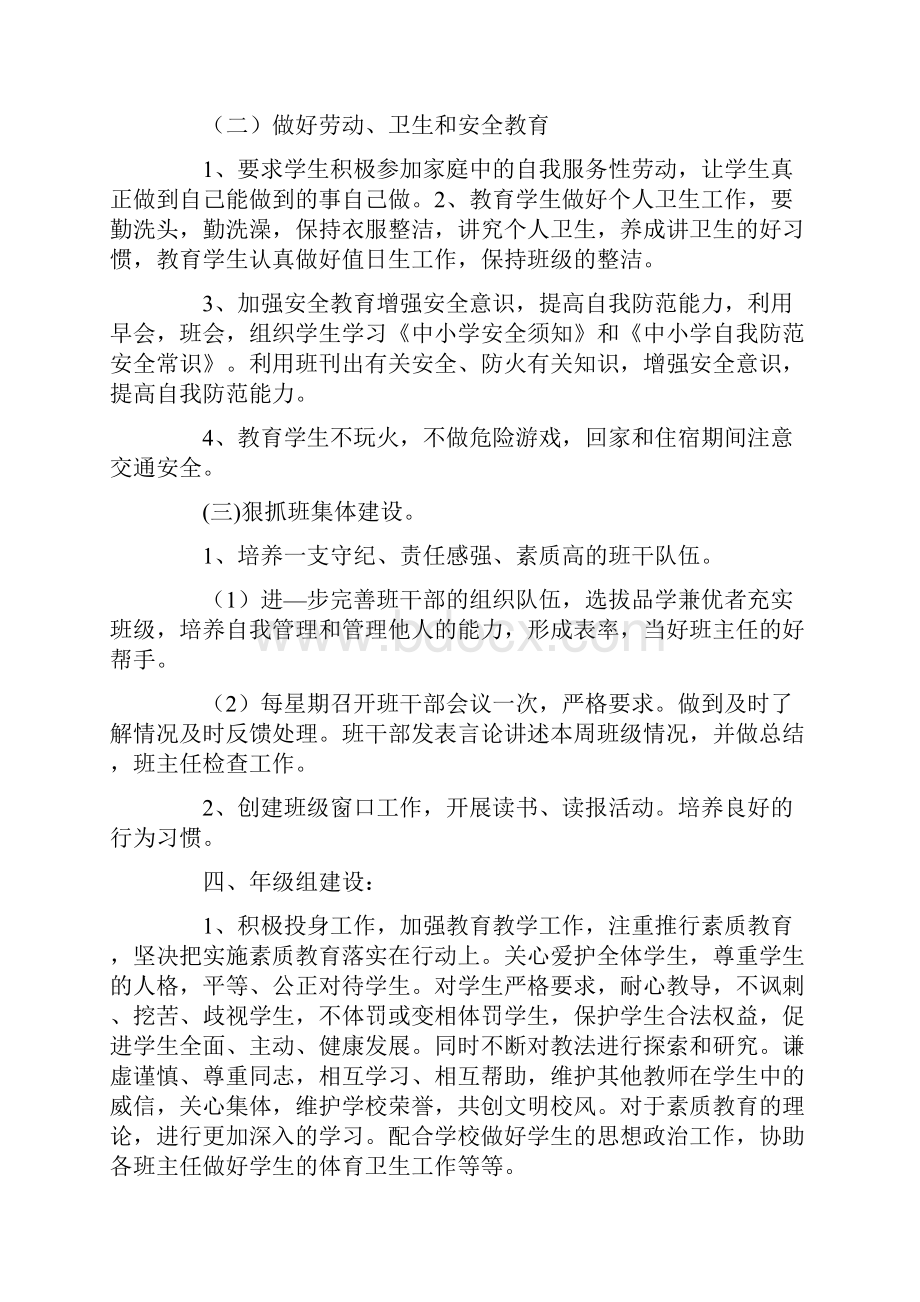 六年级教师教学计划三篇.docx_第3页