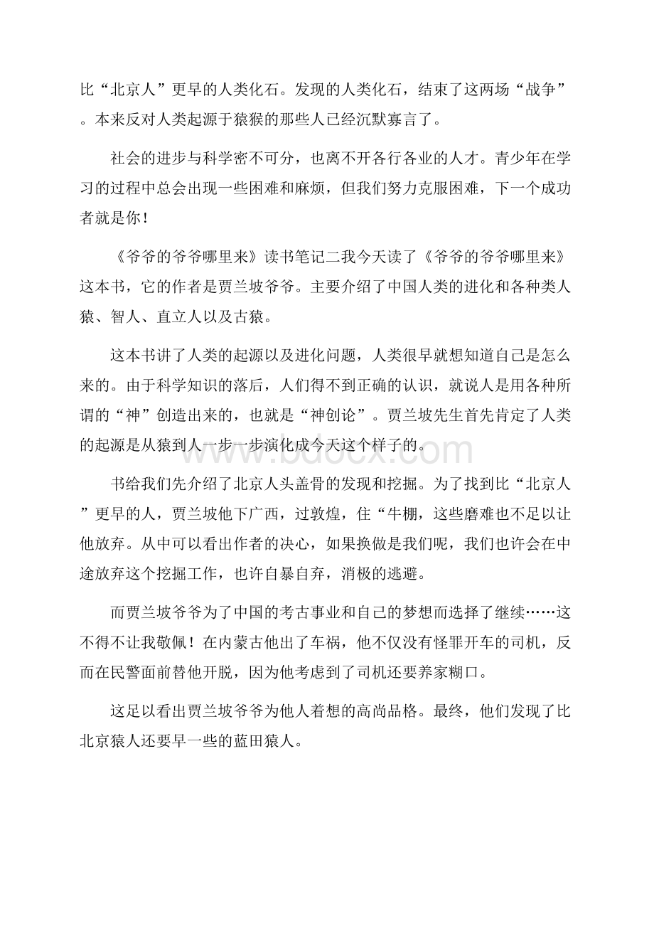 《爷爷的爷爷哪里来》读书笔记.docx_第2页