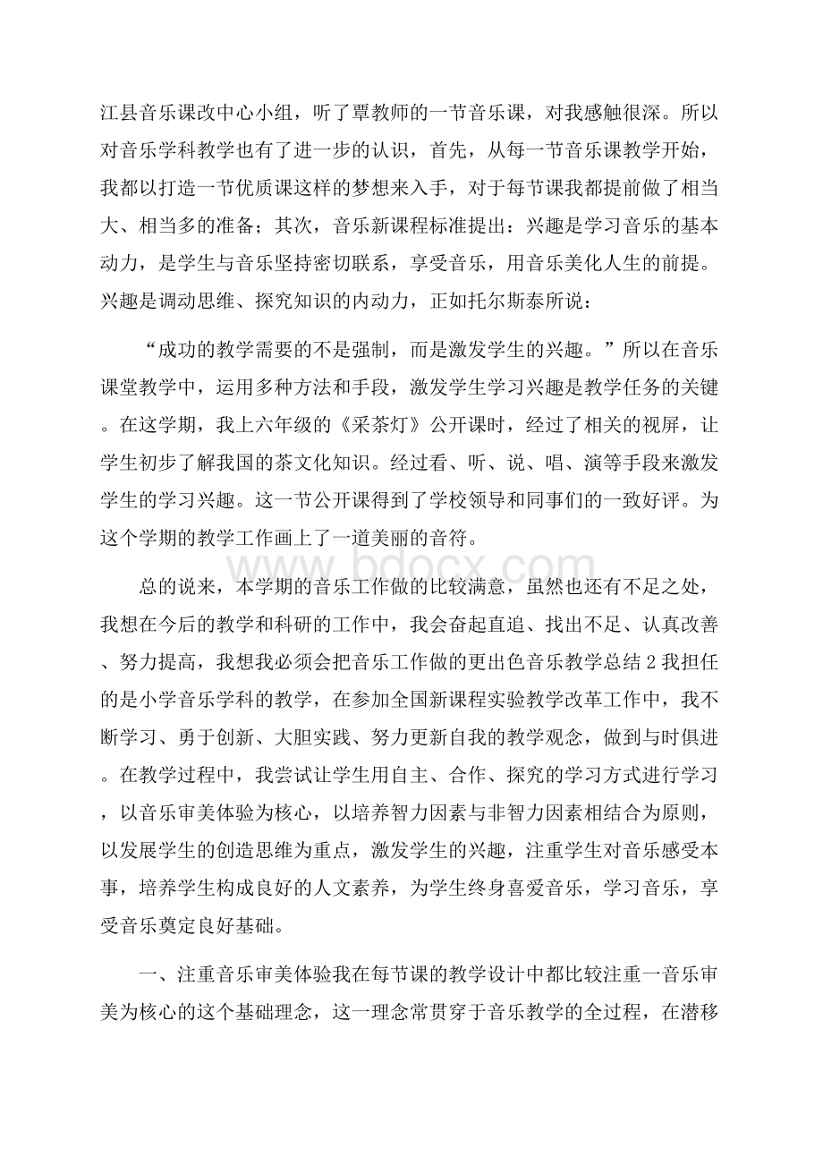 音乐教学总结范文5篇.docx_第2页