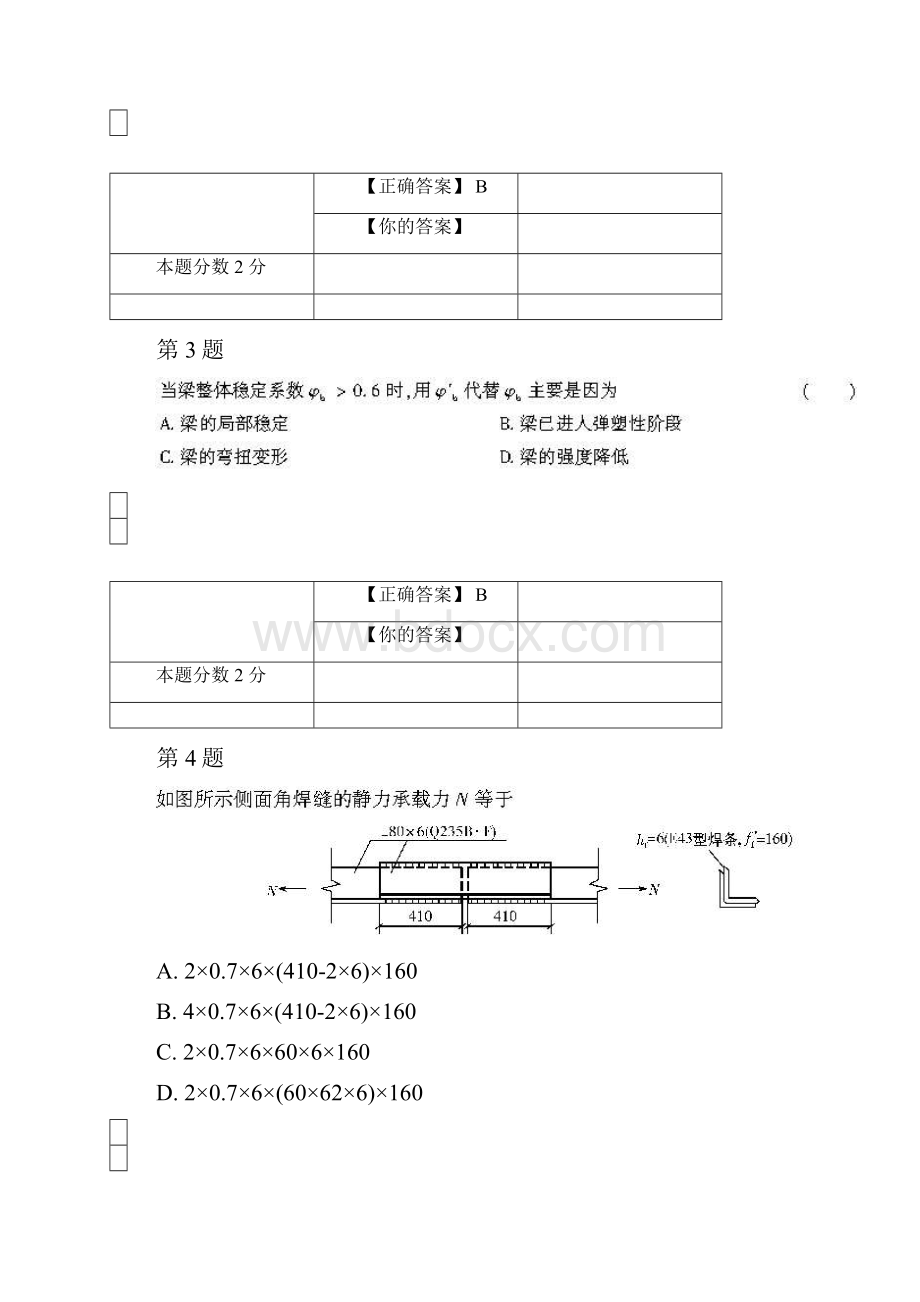 全国自考钢结构必考题和答案.docx_第2页