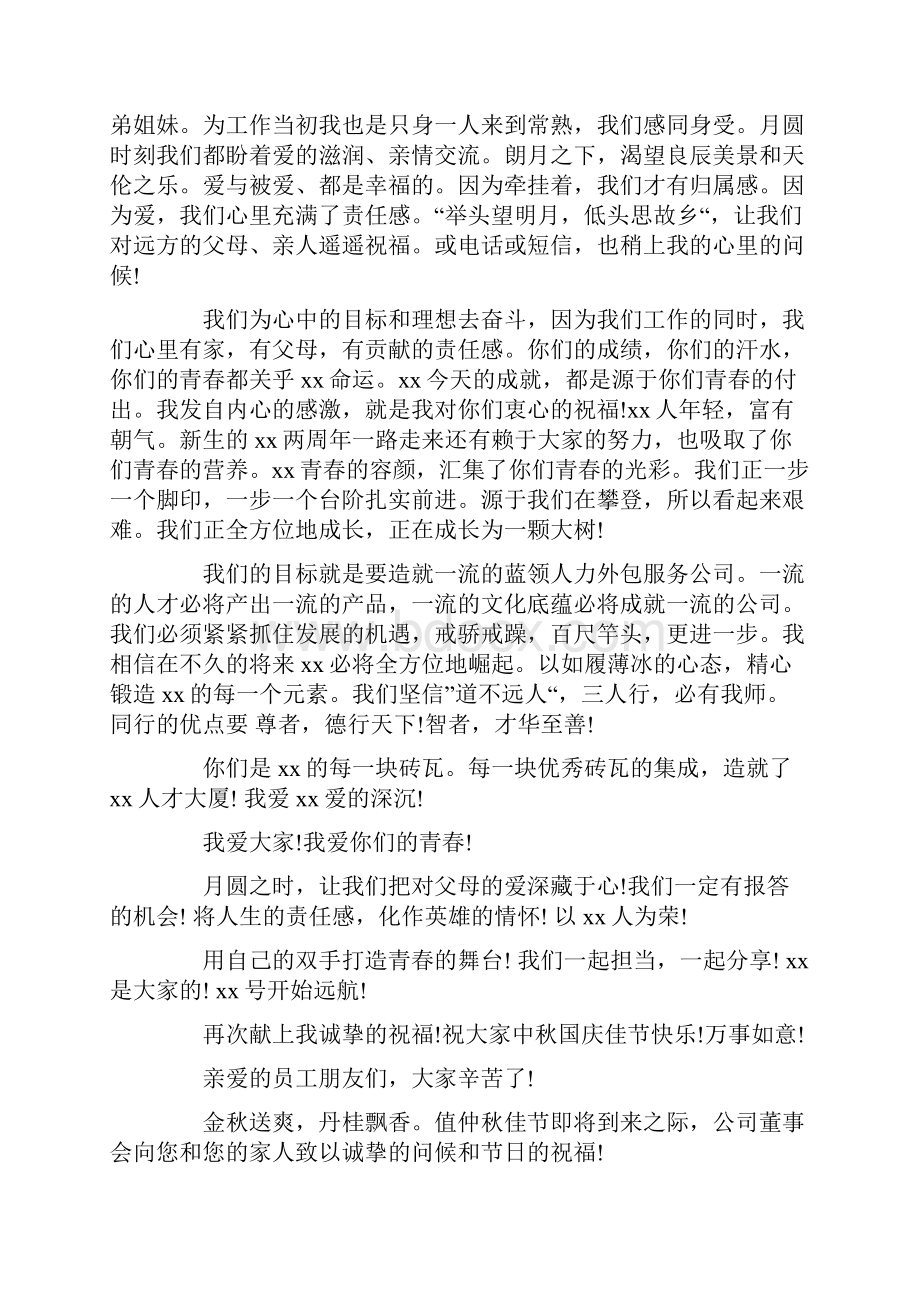 实用的中秋节慰问信范文合集十篇最新.docx_第2页
