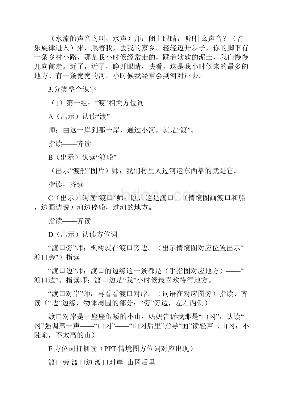 《枫树上的喜鹊》公开课教学设计.docx_第3页