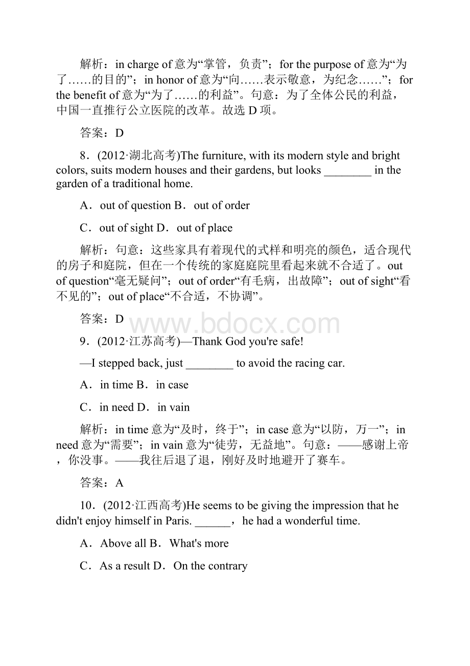 高考英语总复习专项专练介词及介词短语人教版含模拟解析.docx_第3页