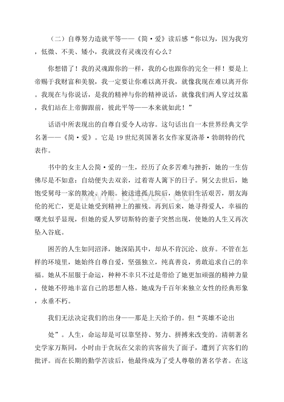 简爱读后感读书心得.docx_第2页