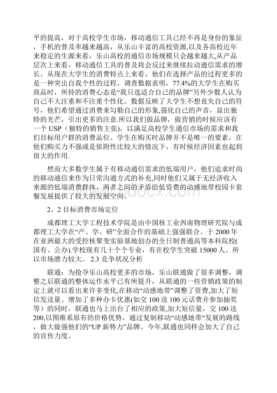 乐山高校移动校园卡营销策划书整理版.docx_第3页