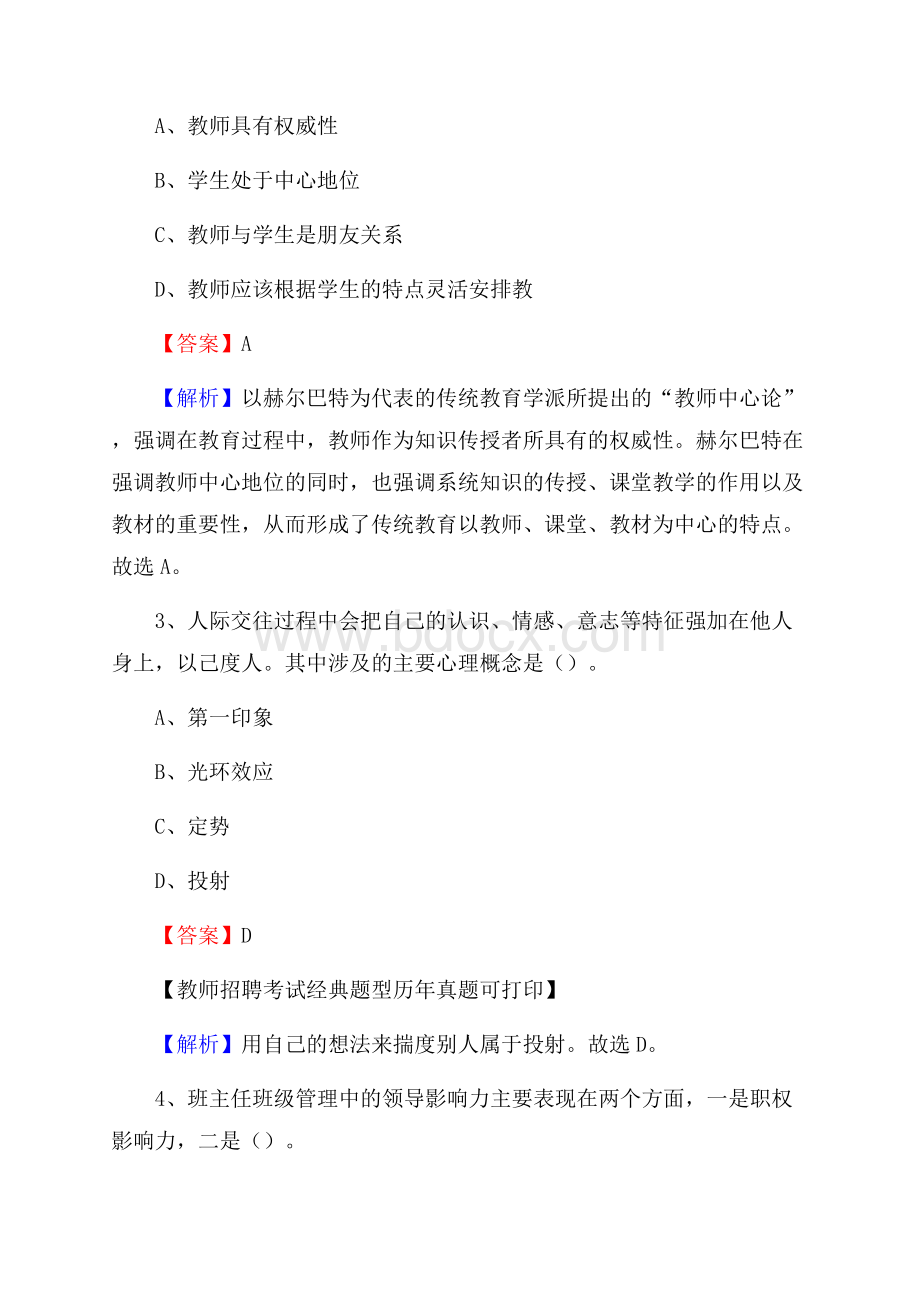 黑龙江省鹤岗市南山区《公共理论》教师招聘真题库及答案.docx_第2页