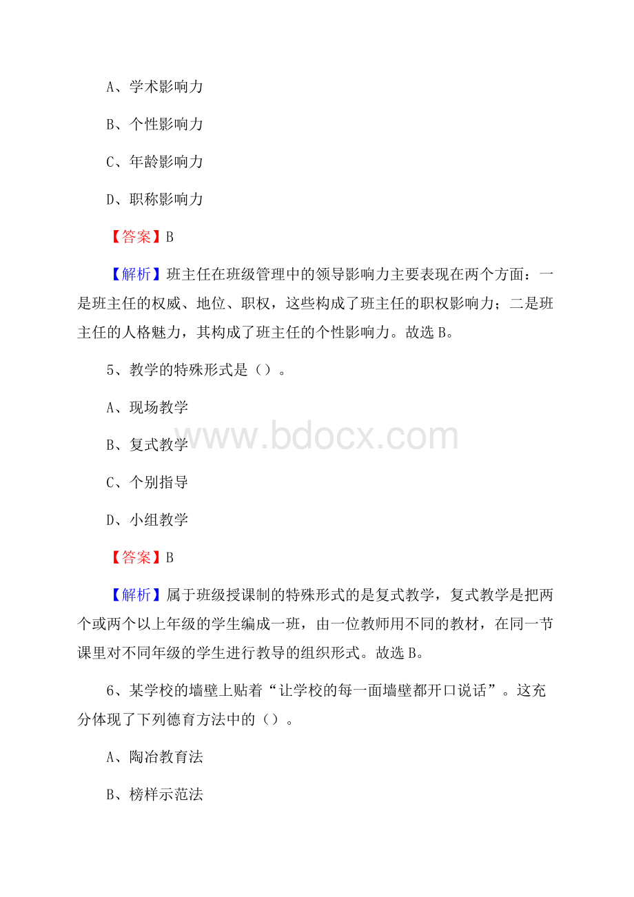 黑龙江省鹤岗市南山区《公共理论》教师招聘真题库及答案.docx_第3页